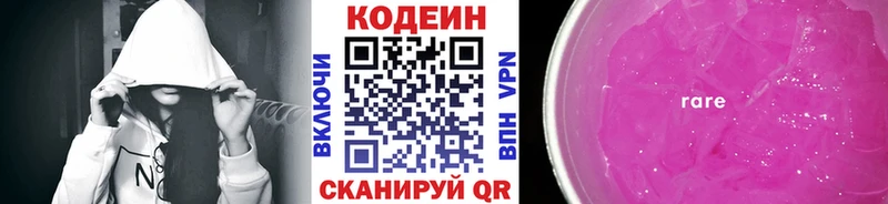 Кодеиновый сироп Lean Purple Drank  хочу наркоту  даркнет формула  Уржум 