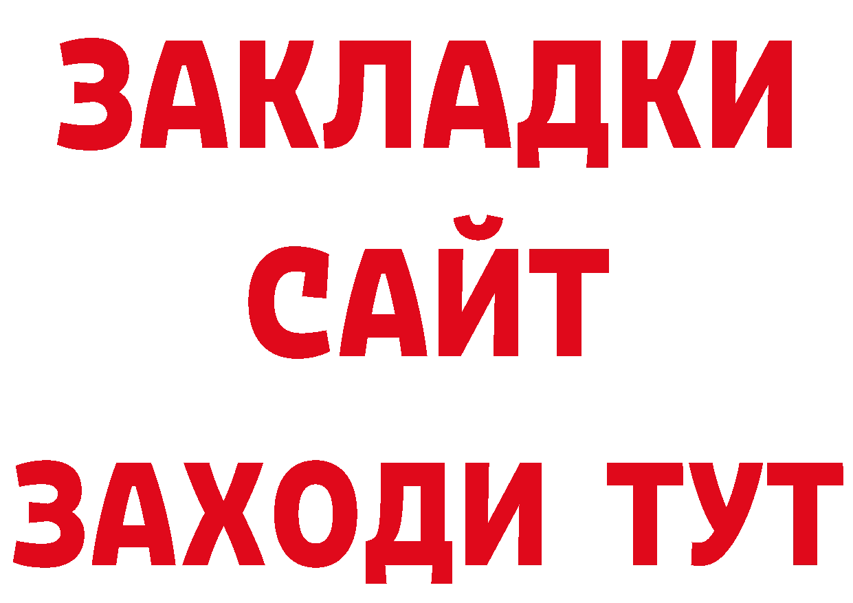 Бутират бутандиол ТОР площадка блэк спрут Уржум